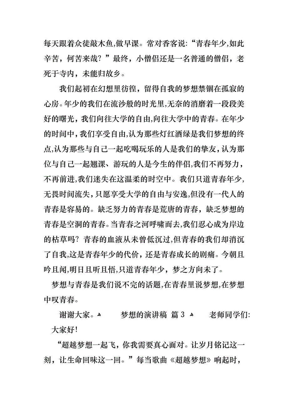 梦想的演讲稿模板汇总7篇_第3页