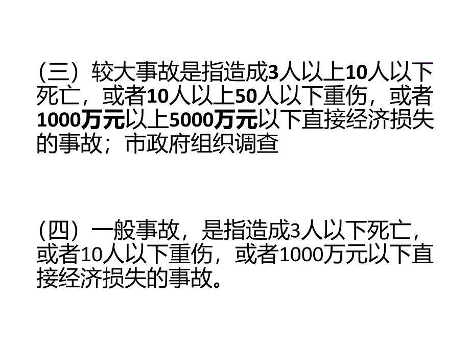 生产安全事故案例课件_第4页