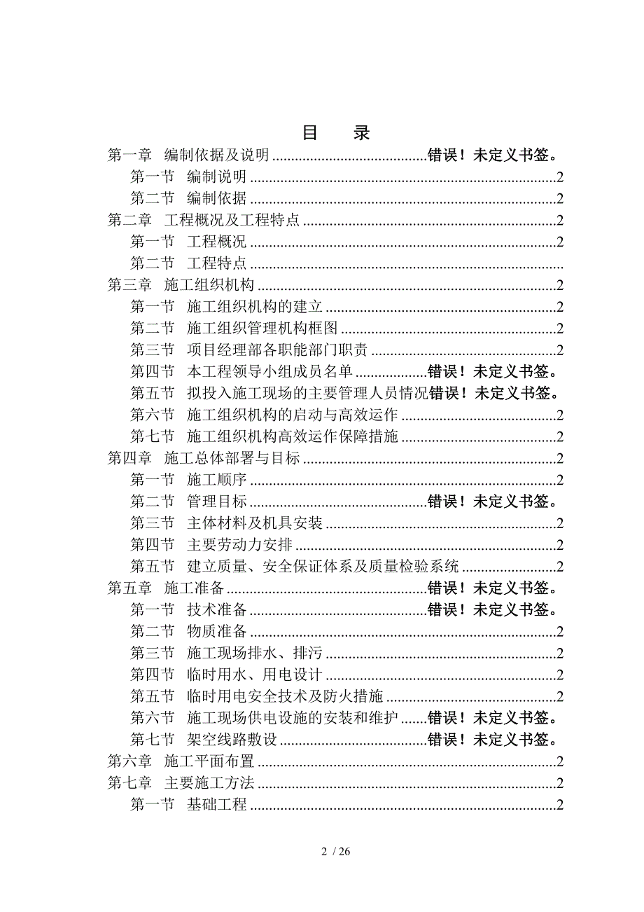 达州市东华农贸市场组织设计已改_第2页