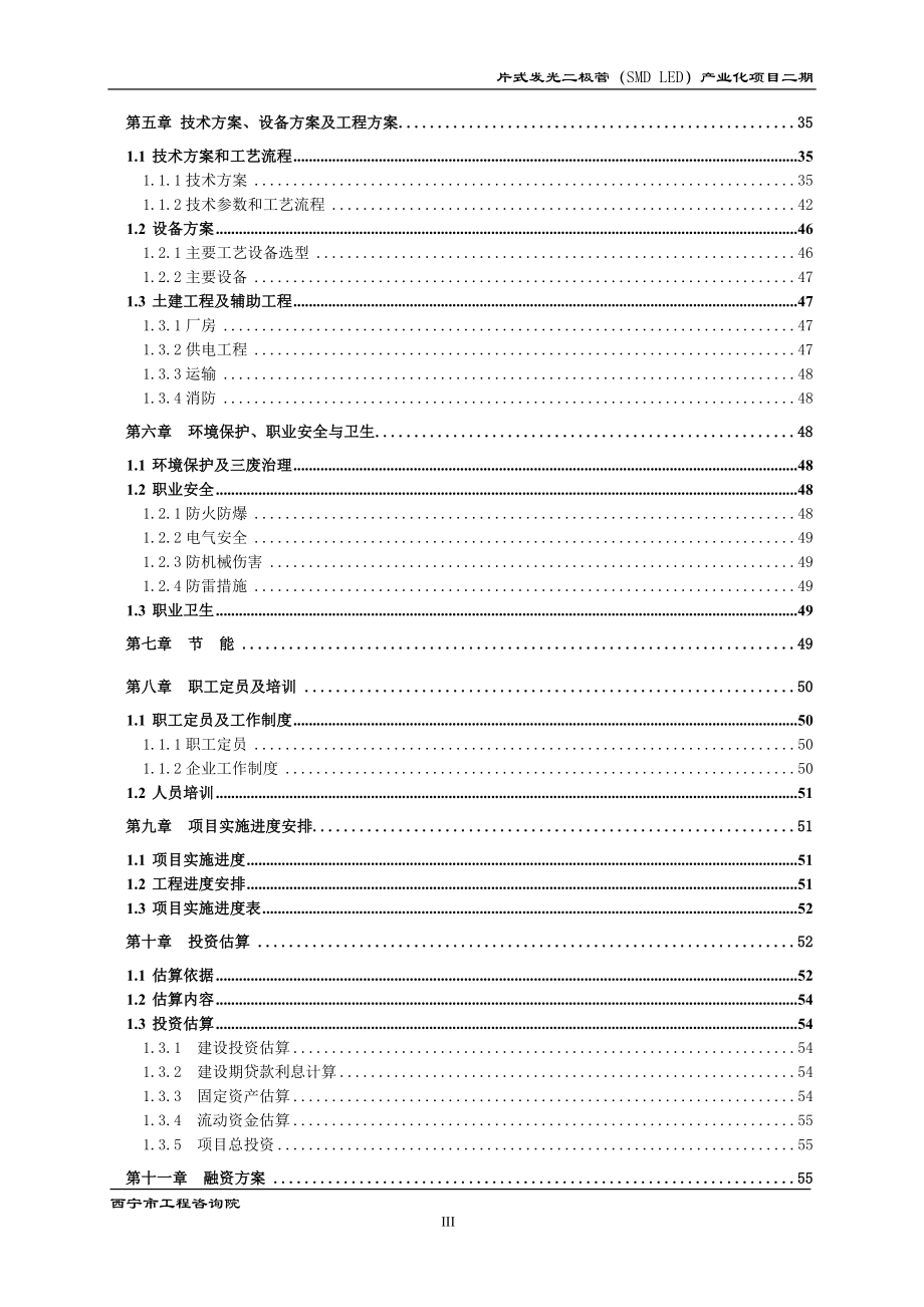 片式发光二极管(SMD-LED)产业化项目可行性研究报告_第4页