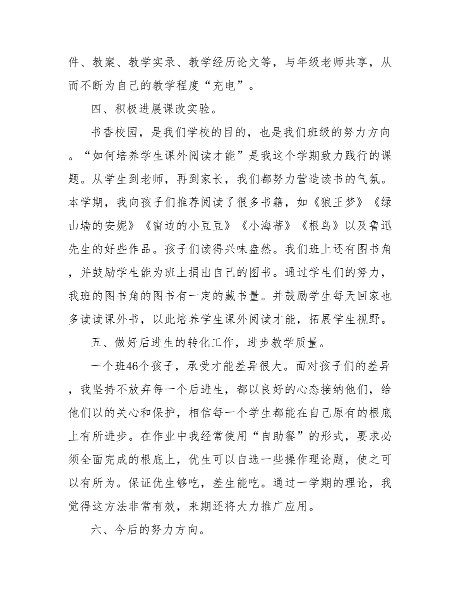 202_年教学工作总结范文2000字_第2页