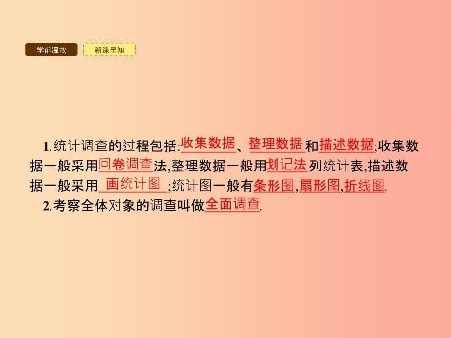 2019年春七年级数学下册第十章数据的收集整理与描述10.1统计调查第1课时课件 新人教版.ppt_第5页