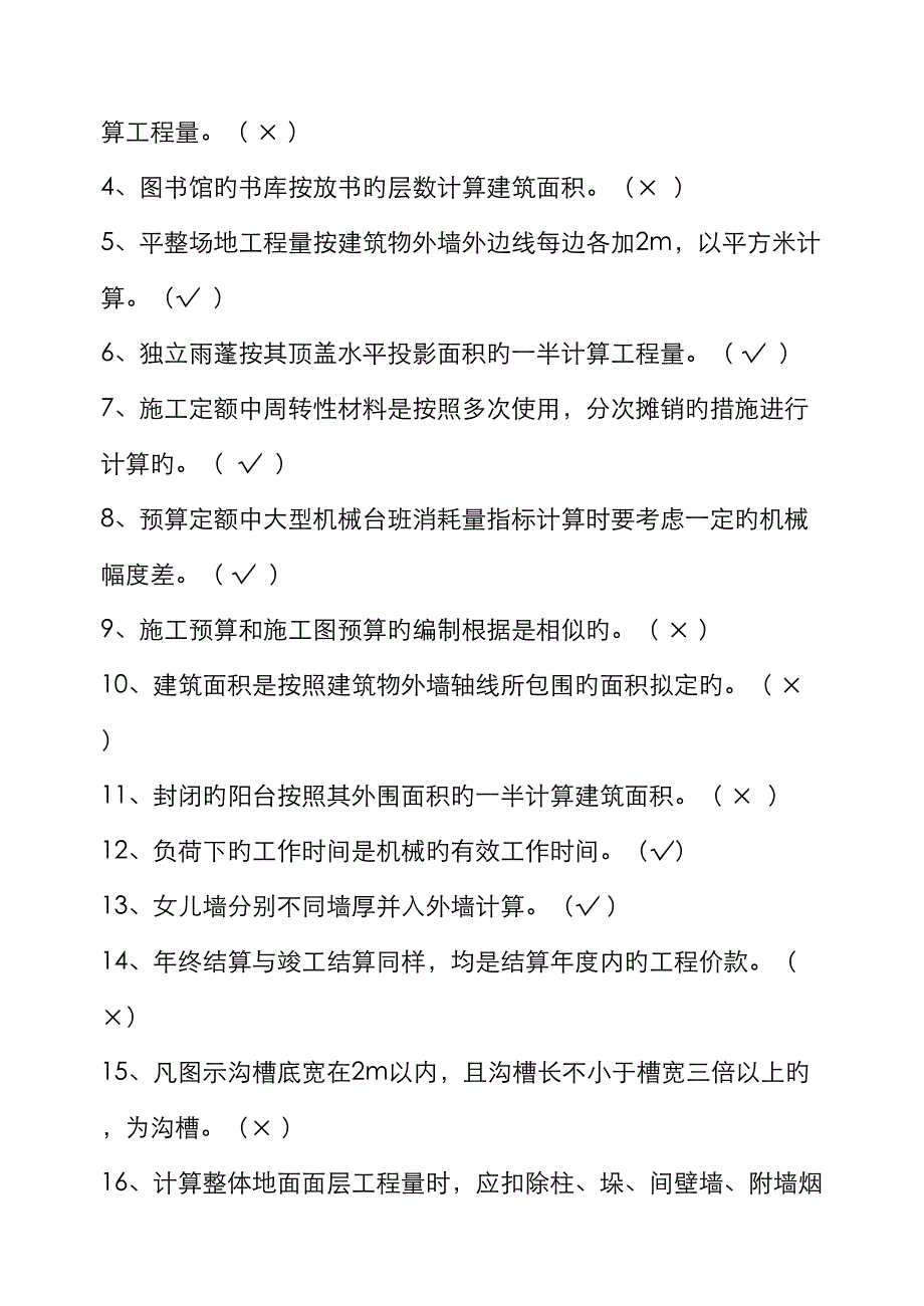 土木工程预算复习题_第4页