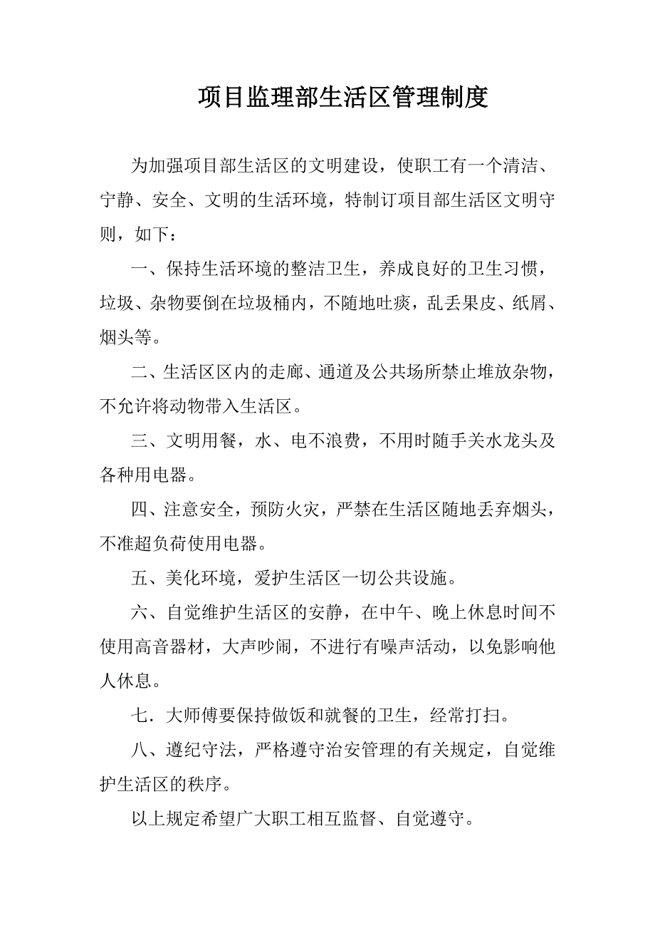 监理部内部管理制度汇编.doc_第4页