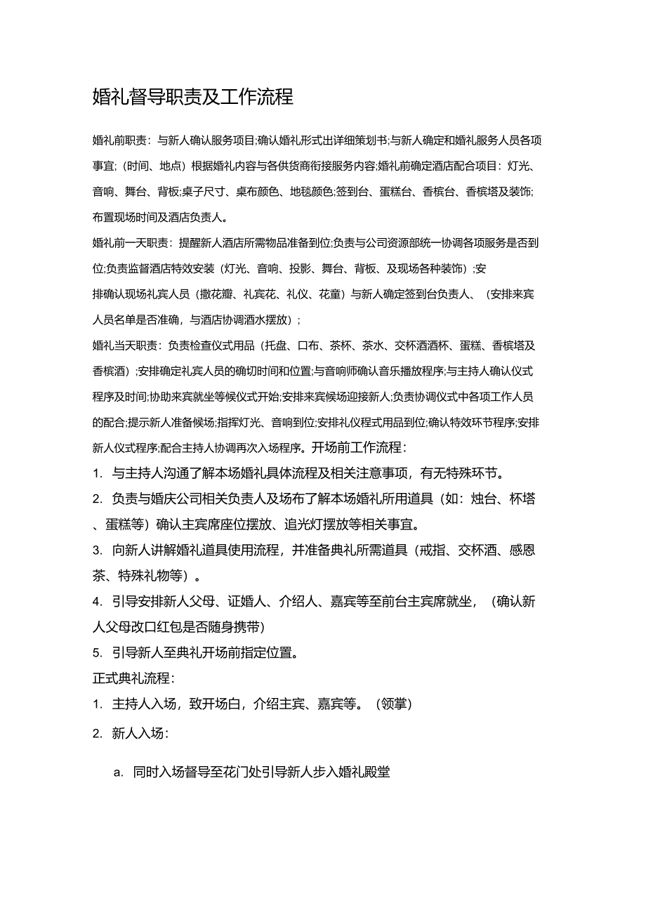 婚礼督导职责及工作流程_第1页