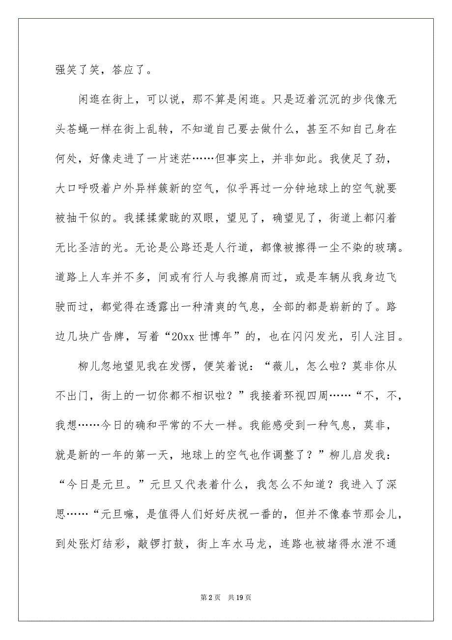 庆元旦作文900字七篇_第2页