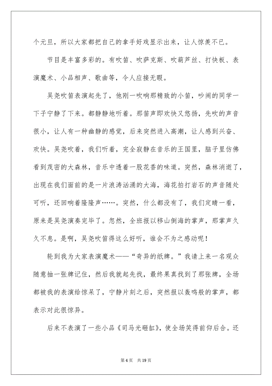 庆元旦作文900字七篇_第4页