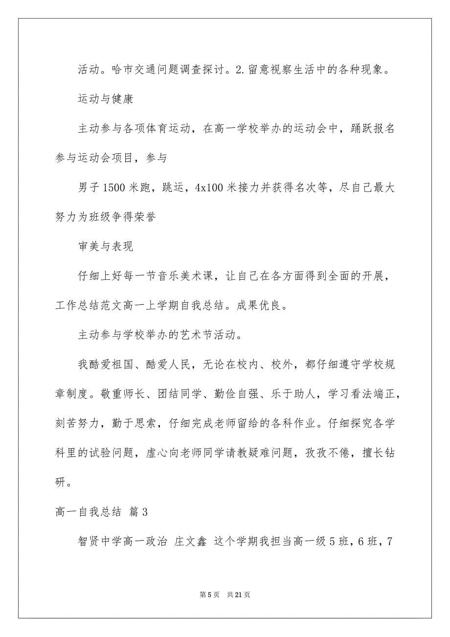 2023高一自我总结范文.docx_第5页