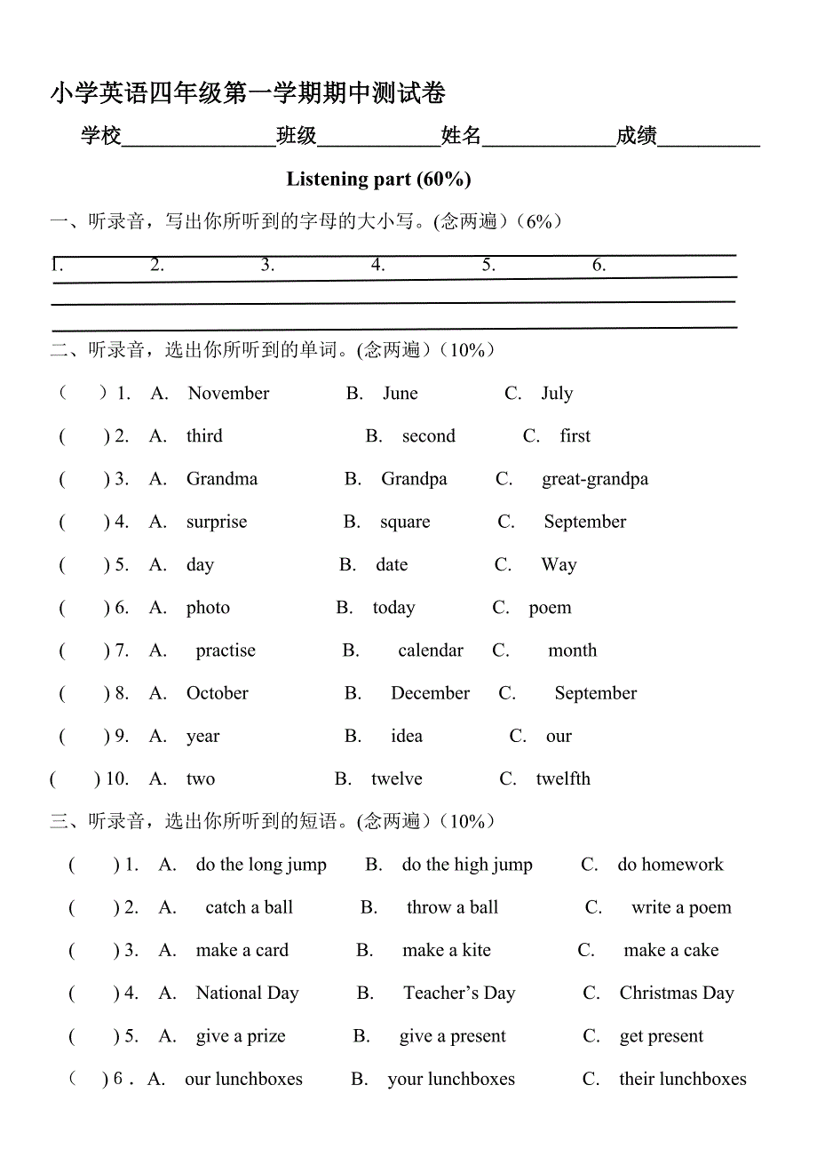 深圳版小学英语四年级上册期末试题.doc_第1页