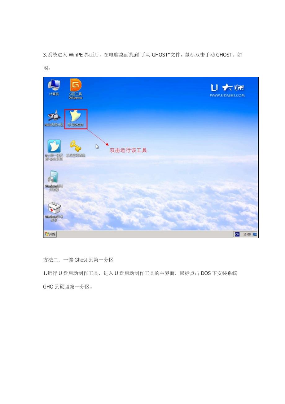 u大师u盘启动盘装ghost版XP操作系统图解教程.doc_第3页
