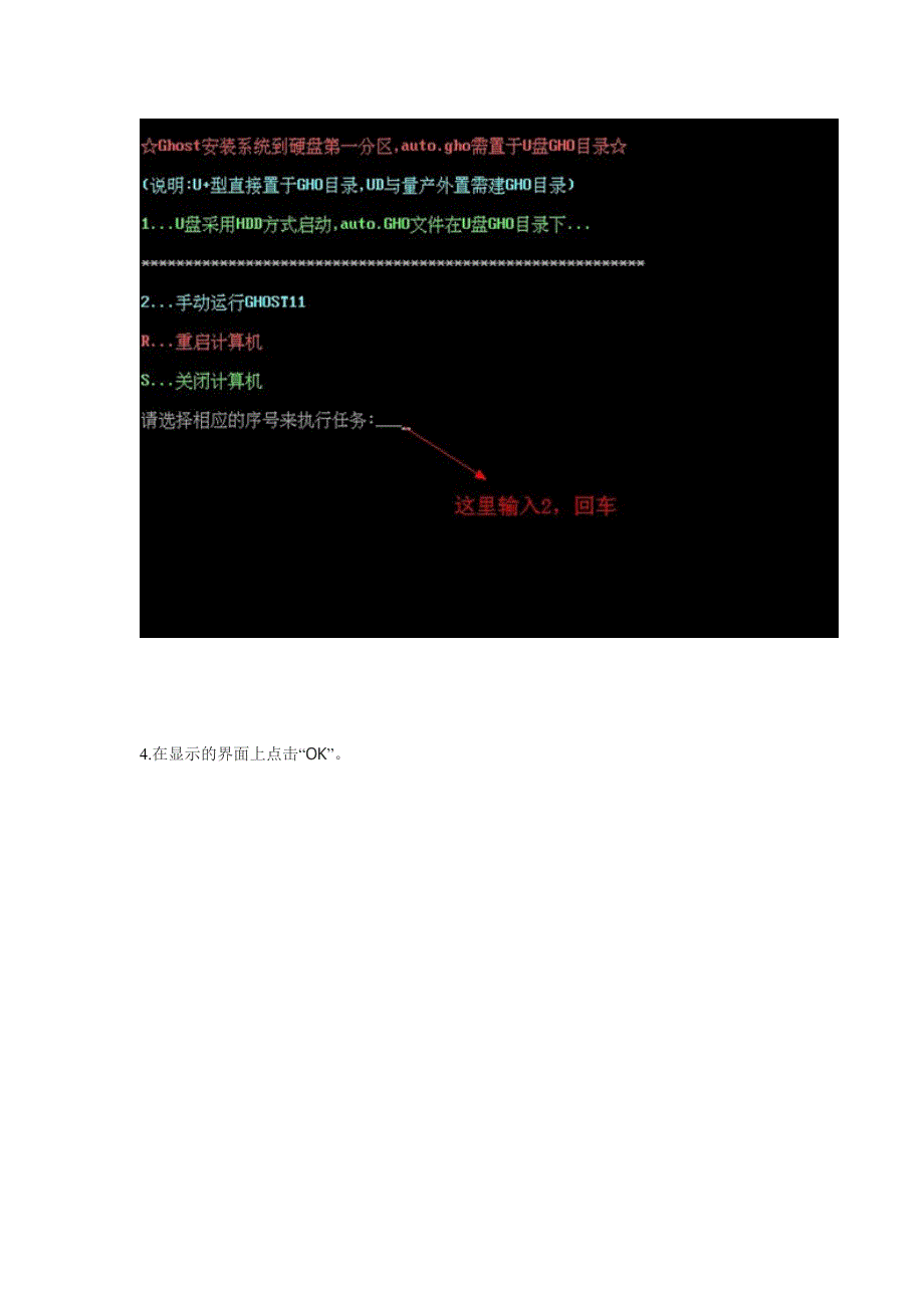 u大师u盘启动盘装ghost版XP操作系统图解教程.doc_第5页