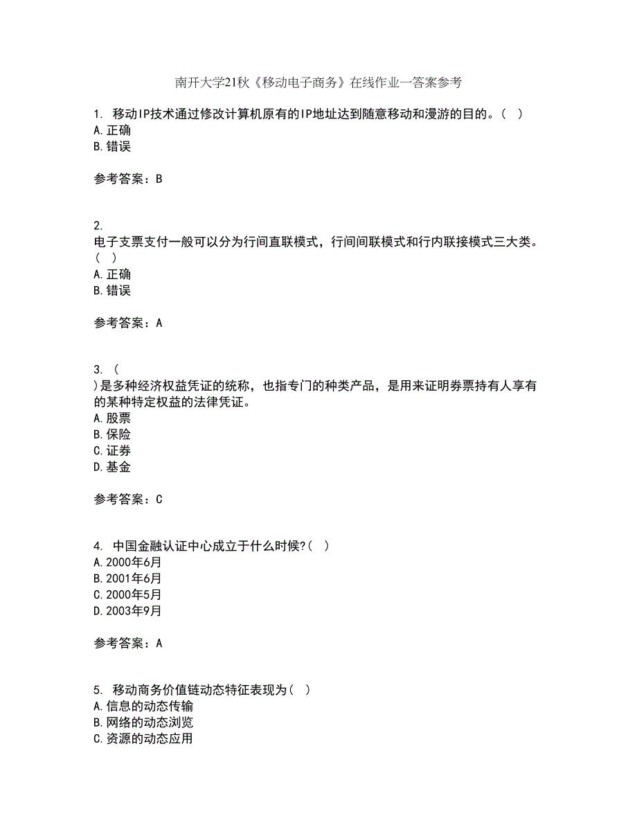 南开大学21秋《移动电子商务》在线作业一答案参考55_第1页