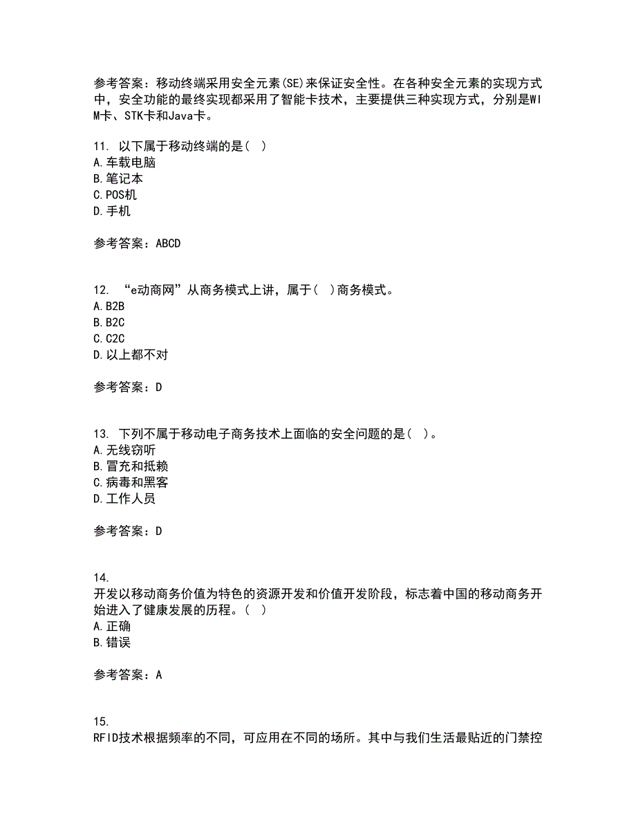 南开大学21秋《移动电子商务》在线作业一答案参考55_第3页