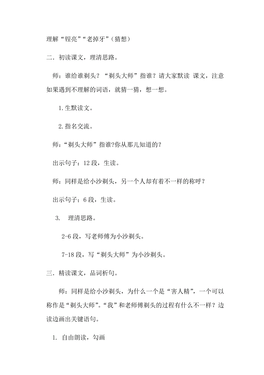 《 剃头大师》教学设计[1].docx_第2页