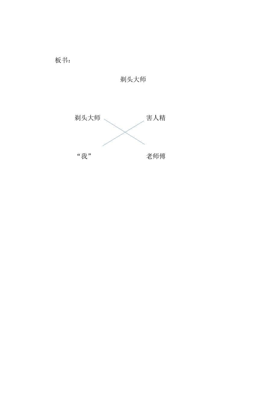 《 剃头大师》教学设计[1].docx_第5页