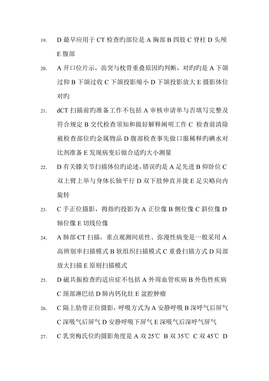 放射医学技术初级师专业实践能力考试_第3页