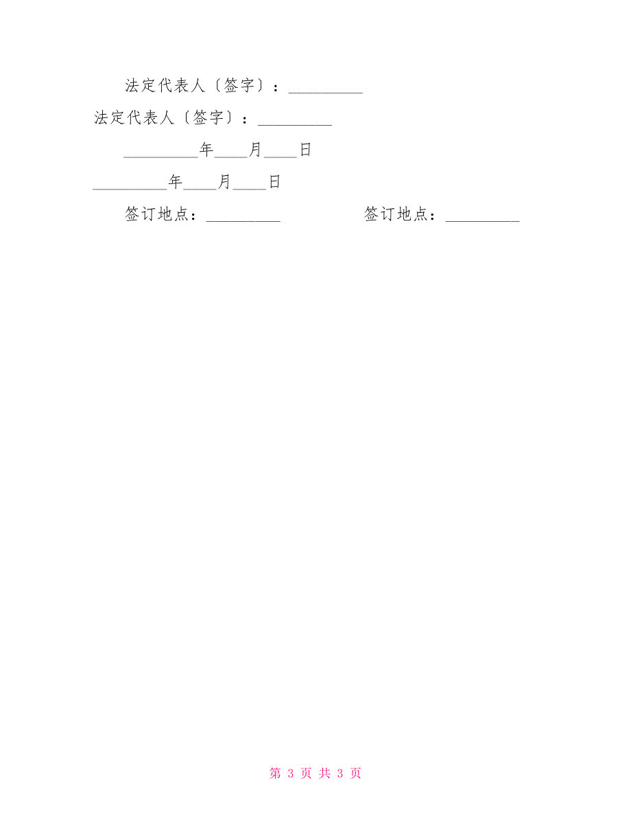 合作发展协议书_第3页