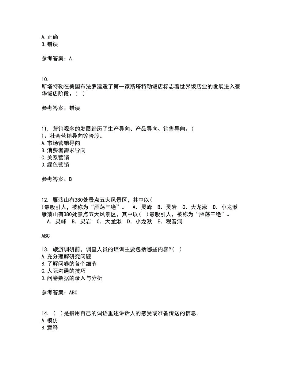 南开大学21春《当今饭店业》在线作业二满分答案_57_第3页