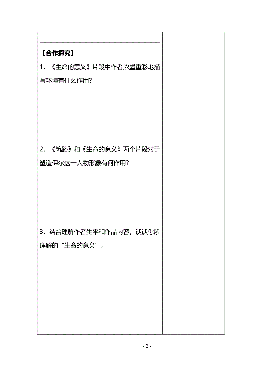 《钢铁是怎样炼成的》第二课时_第2页