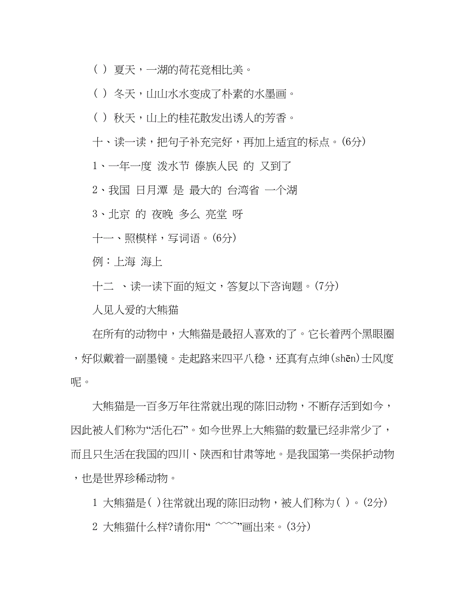 2023教案新人教版二年级上学期语文期中复习卷（年）.docx_第3页