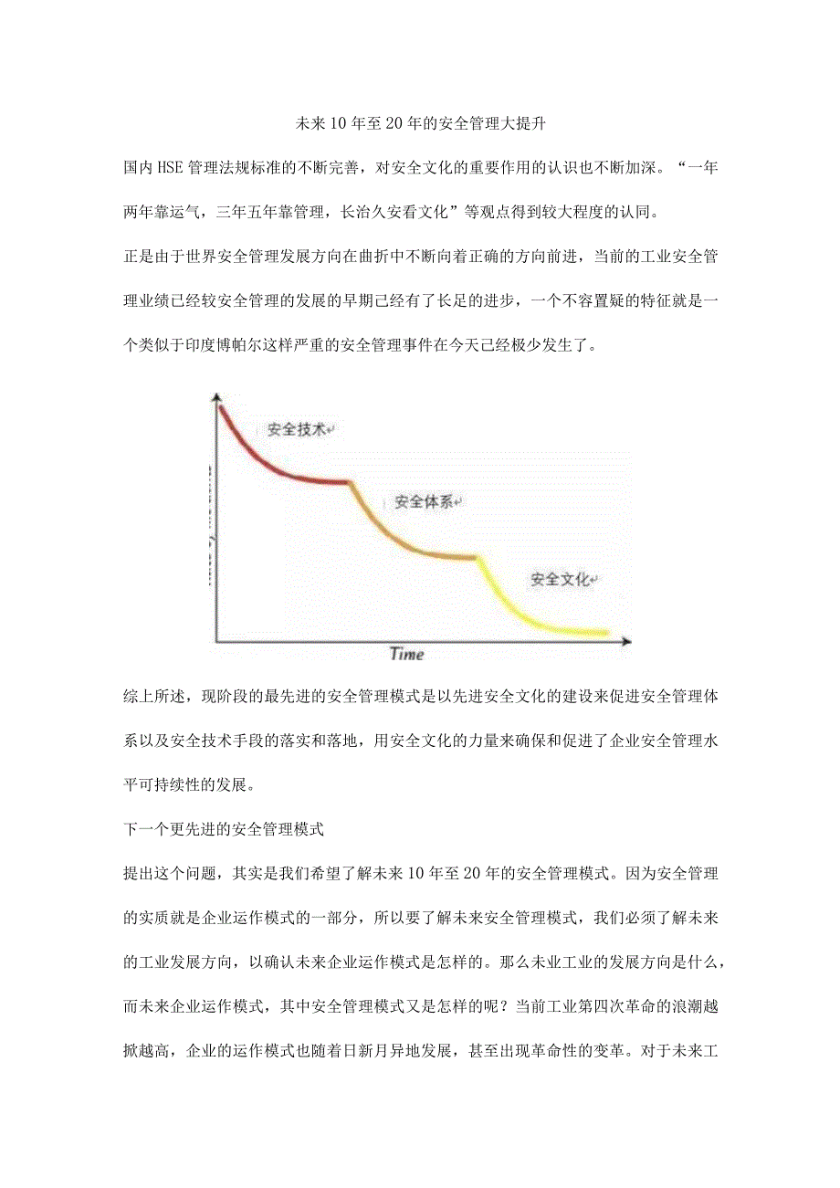 未来10年至20年的安全管理大提升_第1页