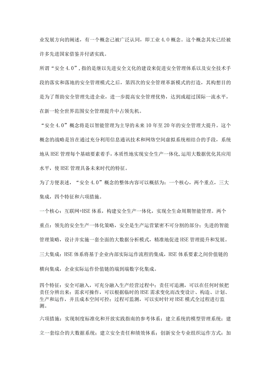 未来10年至20年的安全管理大提升_第2页