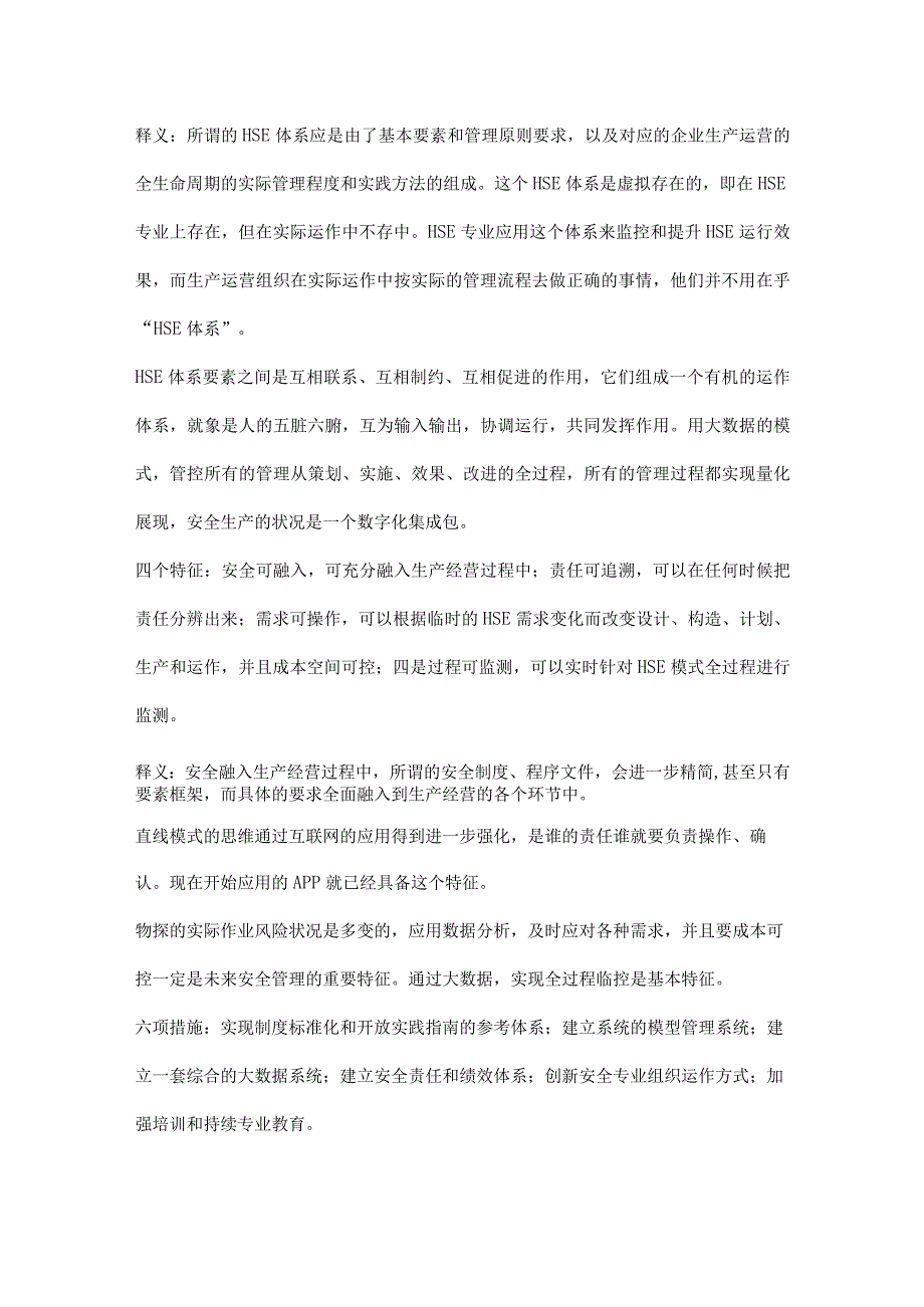 未来10年至20年的安全管理大提升_第4页