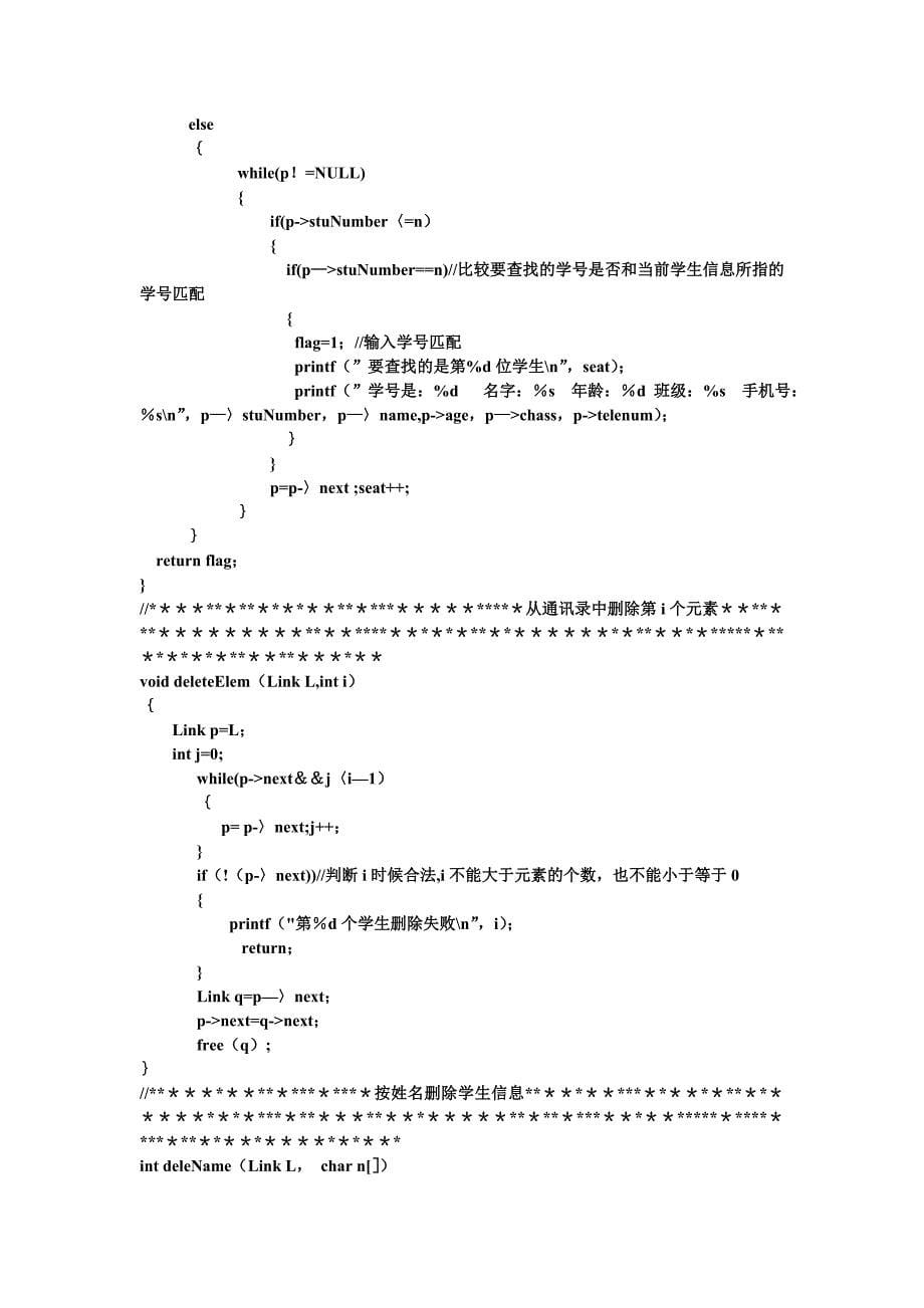 学生管理系统(数据结构课程设计之完整代码)_第5页