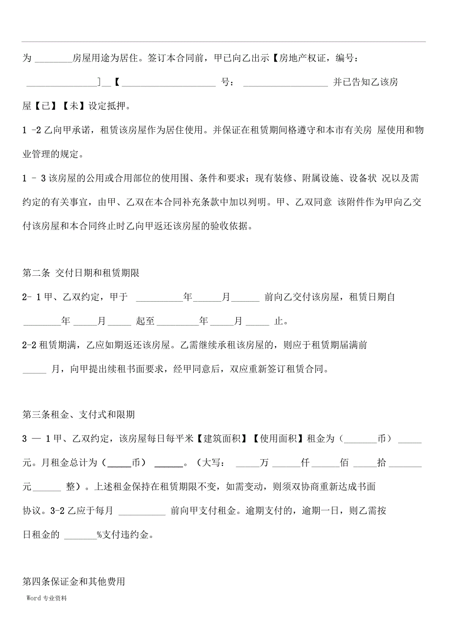 上海房屋租赁合同样本(居住证等_第3页