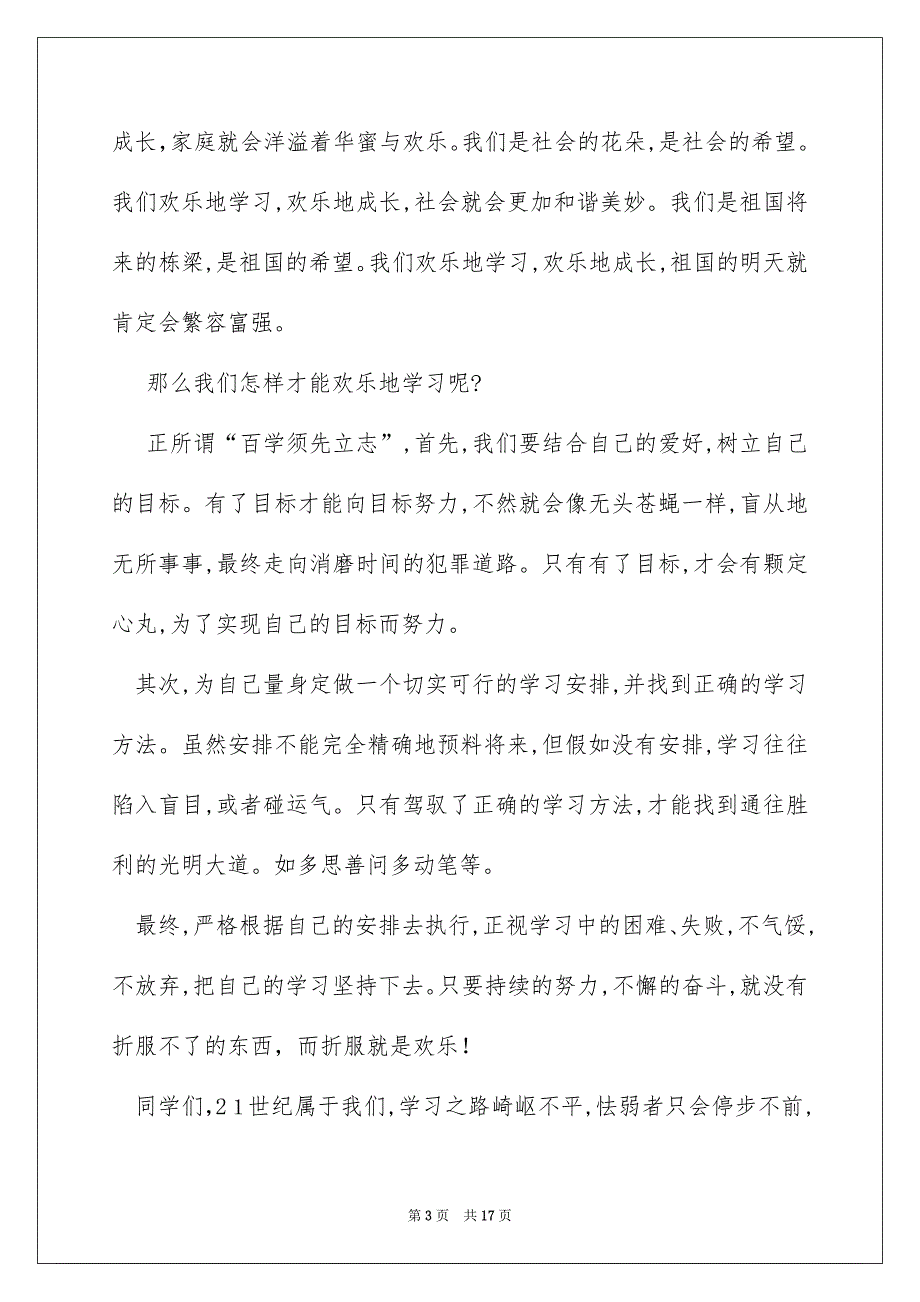 关于欢乐学习演讲稿汇编9篇_第3页