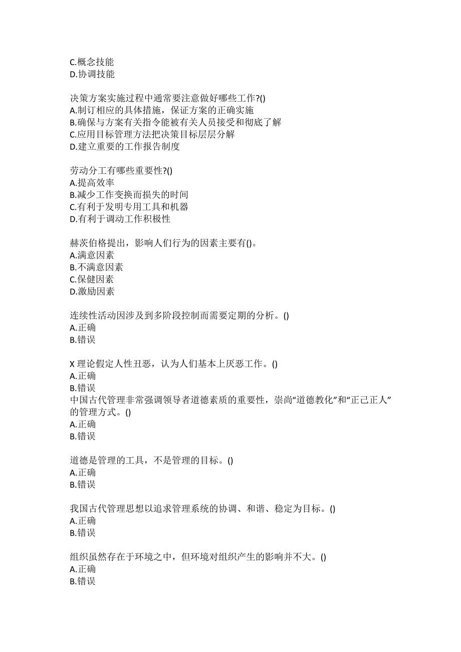 大工《管理学》21春在线作业1参考答案_第2页