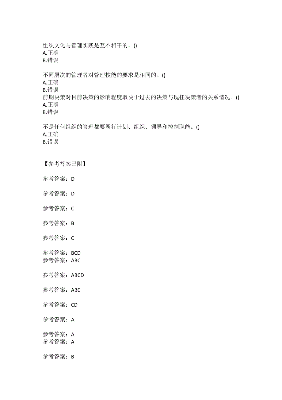 大工《管理学》21春在线作业1参考答案_第3页