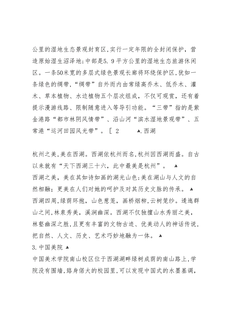 安徽杭州苏州上海专业考察报告_第2页