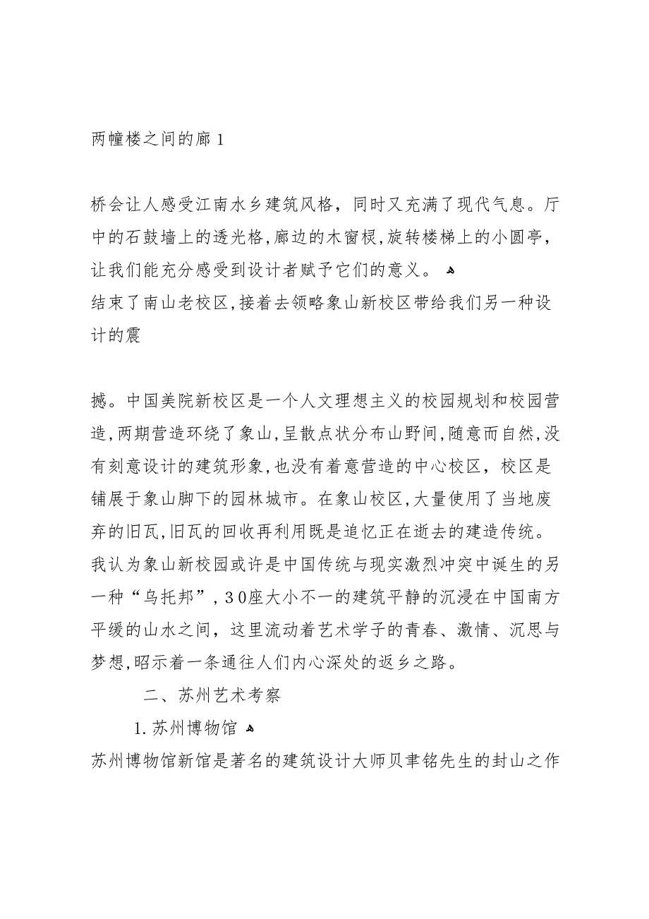 安徽杭州苏州上海专业考察报告_第3页