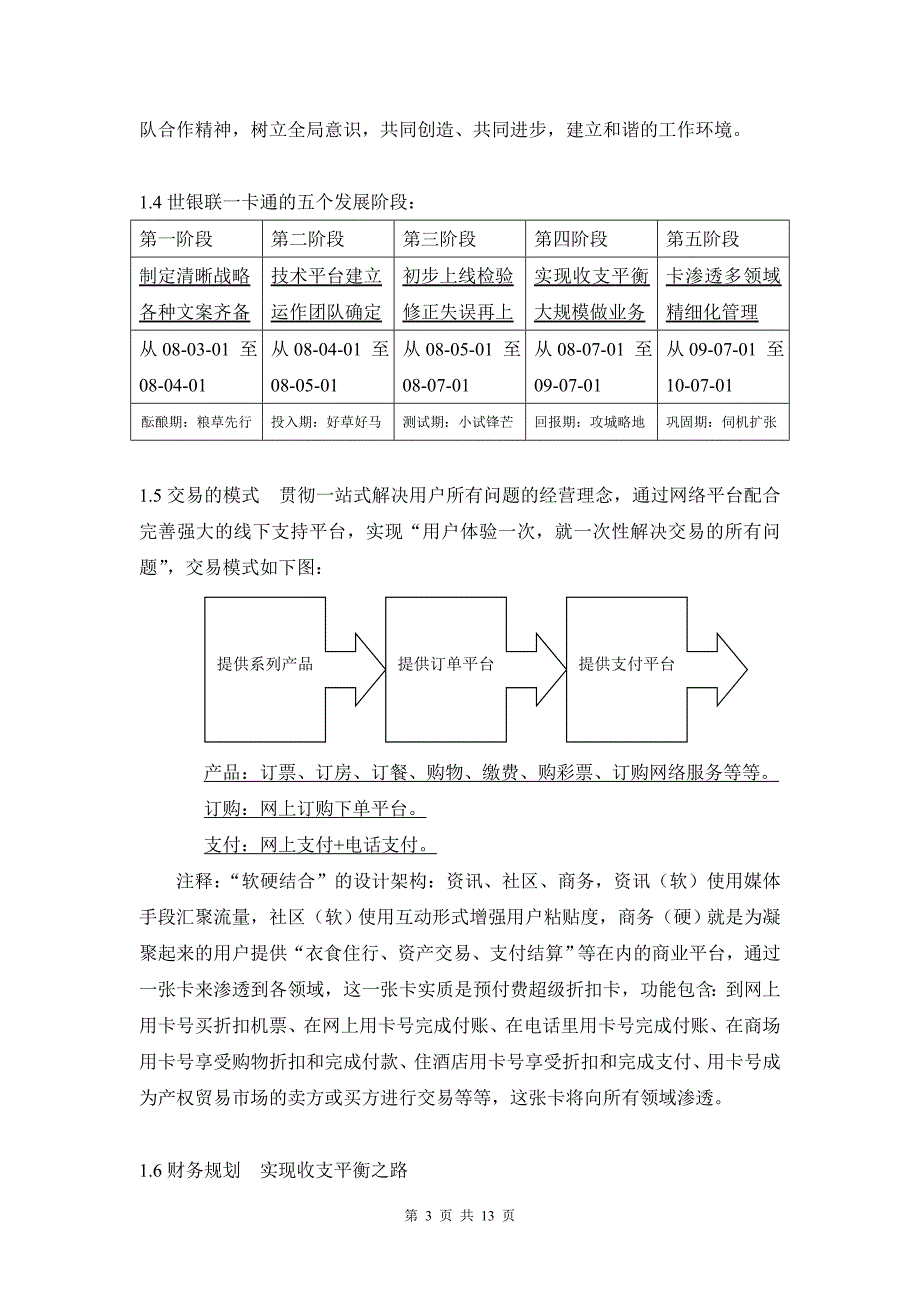 2008年3月《一卡通经营计划》.doc_第3页