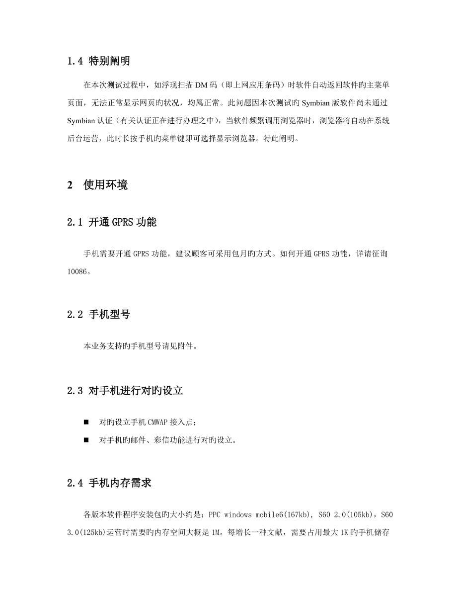 条码识别客户端双解码版软件用户标准手册rar手机地图标准手册_第5页