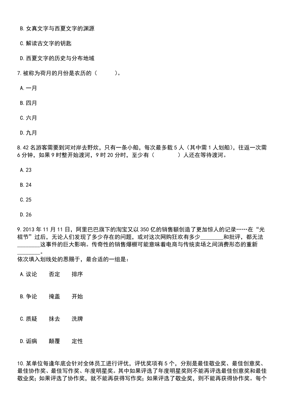 2023年06月海南省三亚市市场监督管理局公开招考4名下属事业单位工作人员（第1号）笔试参考题库含答案解析_第3页