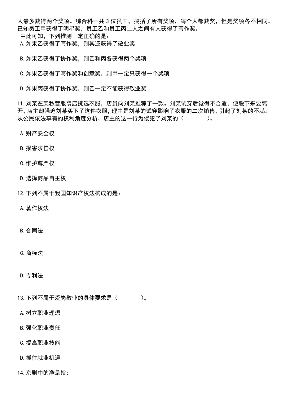 2023年06月海南省三亚市市场监督管理局公开招考4名下属事业单位工作人员（第1号）笔试参考题库含答案解析_第4页