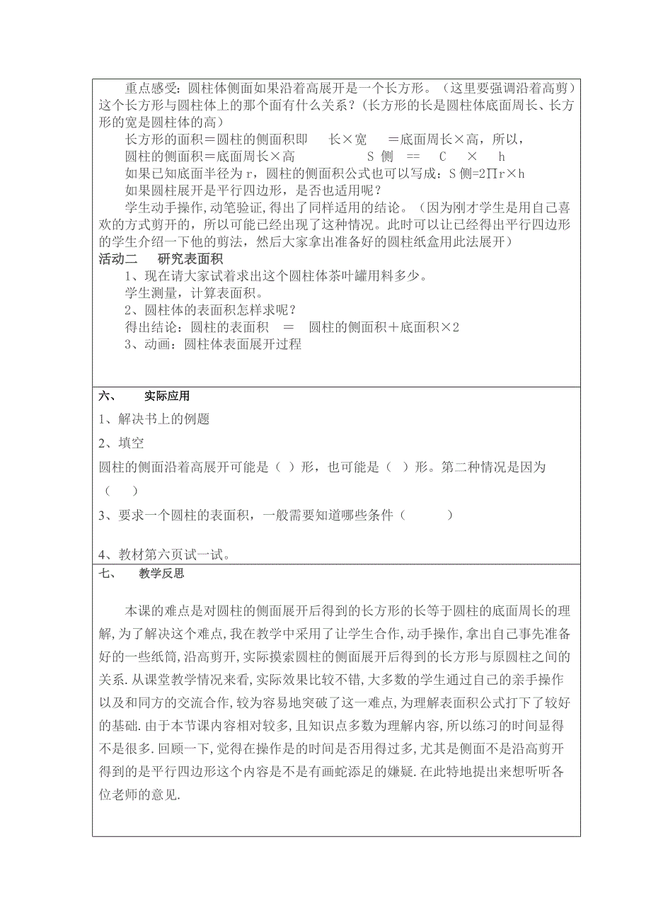 《圆柱侧面积》教案.doc_第2页