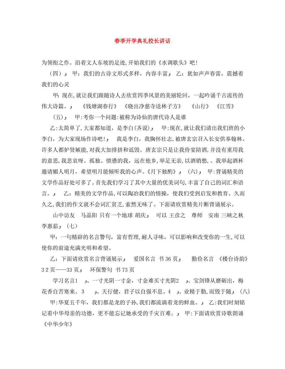 春季开学典礼校长讲话_第1页