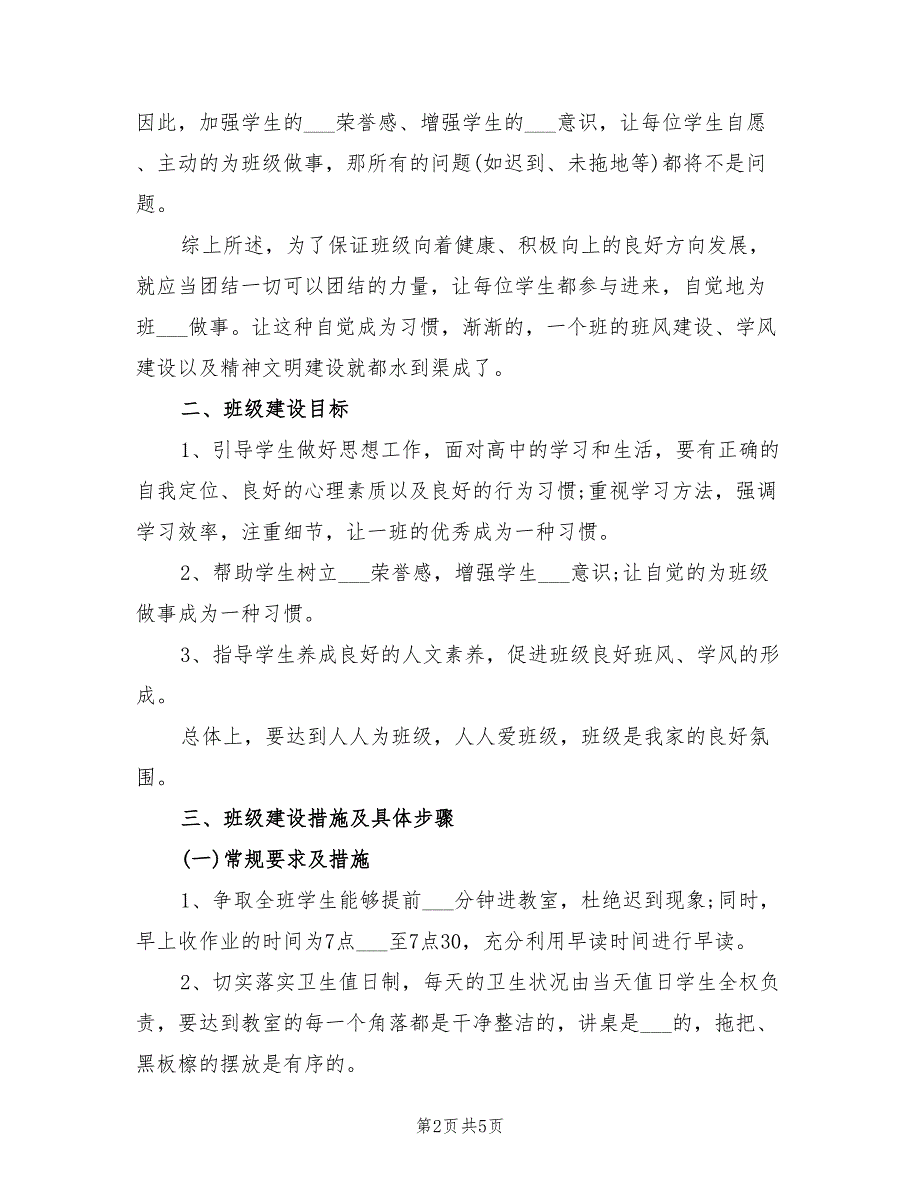 2022年班主任实习工作计划范文_第2页