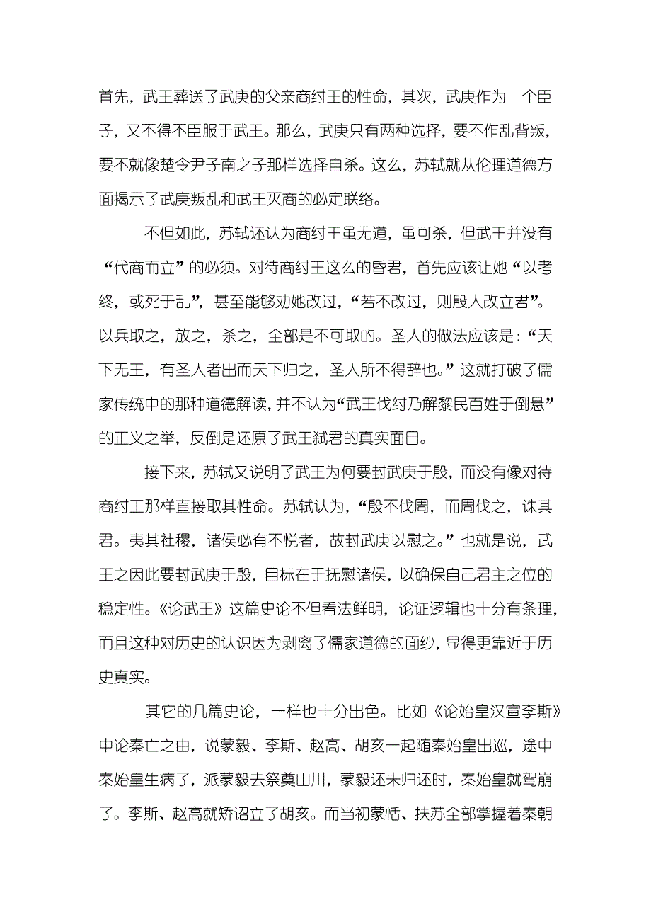 浅议苏轼贬谪儋州时期的散文创作_第4页
