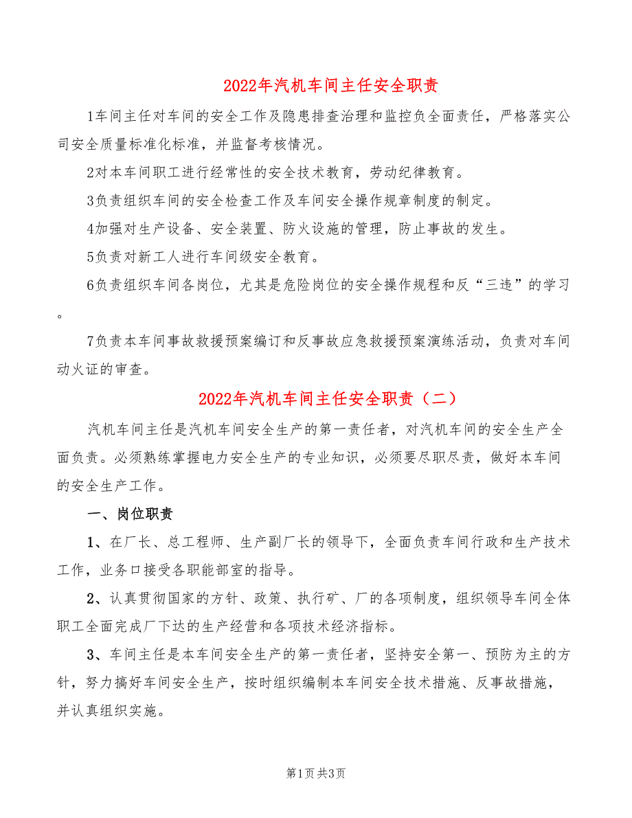 2022年汽机车间主任安全职责_第1页