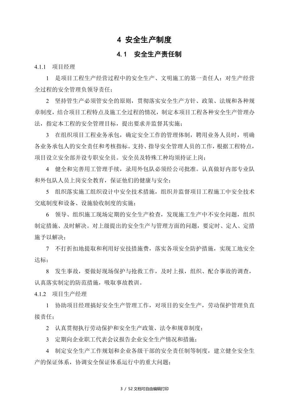 框剪结构商品房建设工程安全文明施工方案含安全责任制及制度_第5页