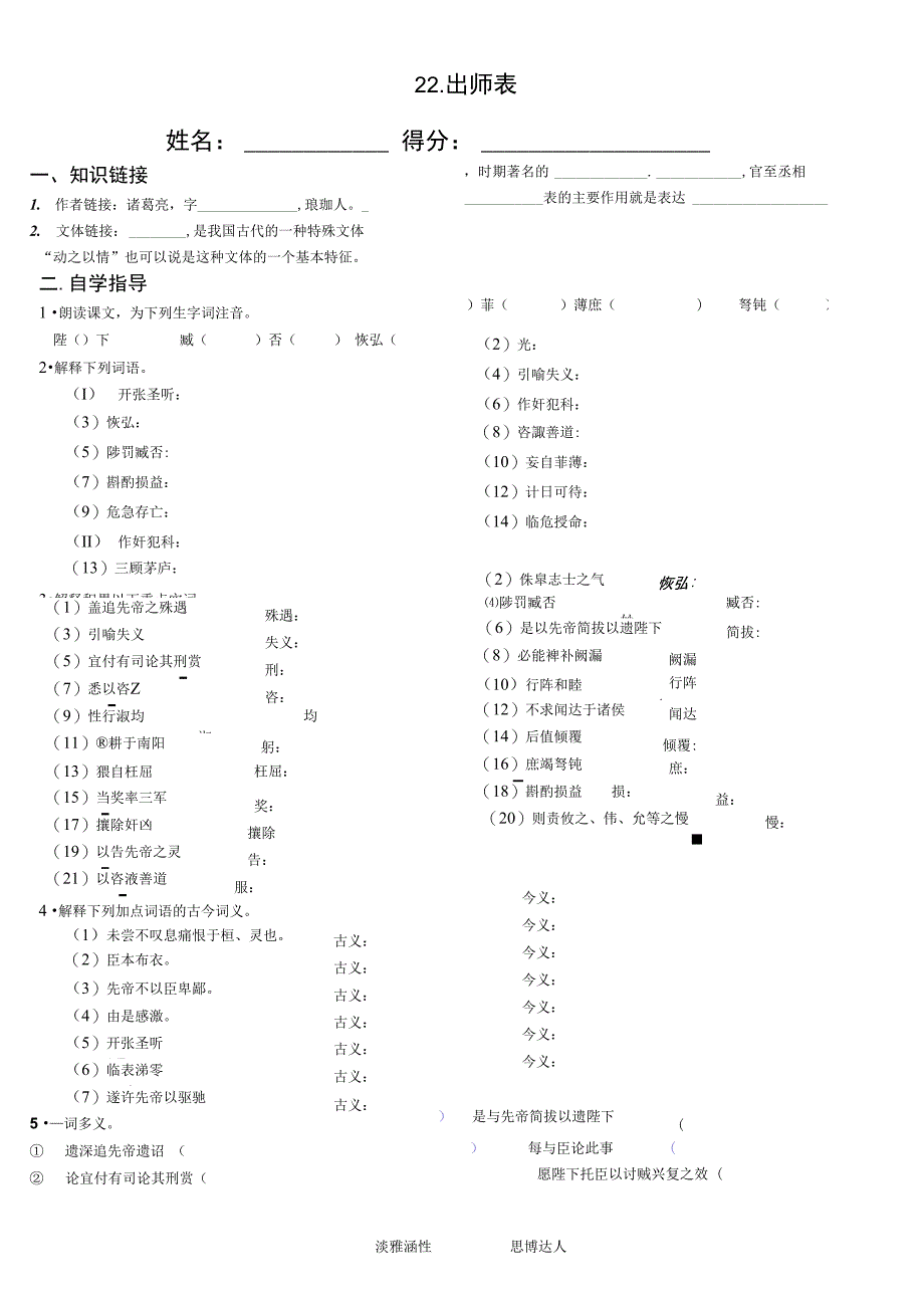 九下练习题单出师表1_第1页