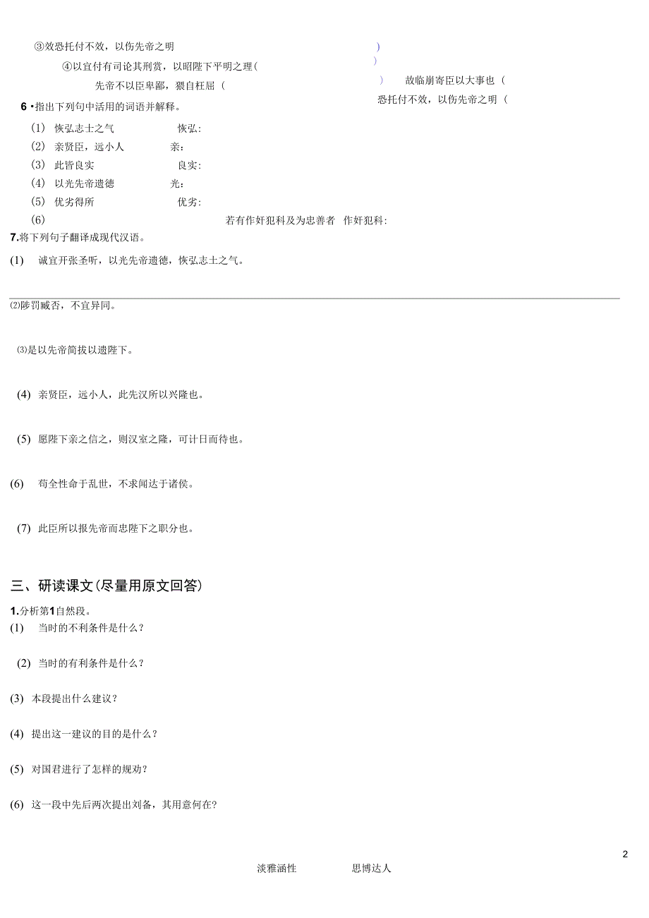 九下练习题单出师表1_第2页