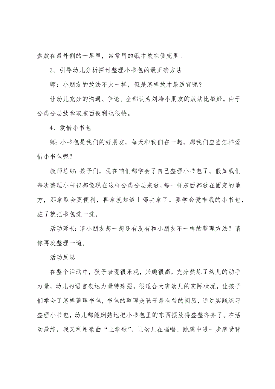 大班社会详案《我会整理书包》幼小衔接优秀教案.docx_第3页