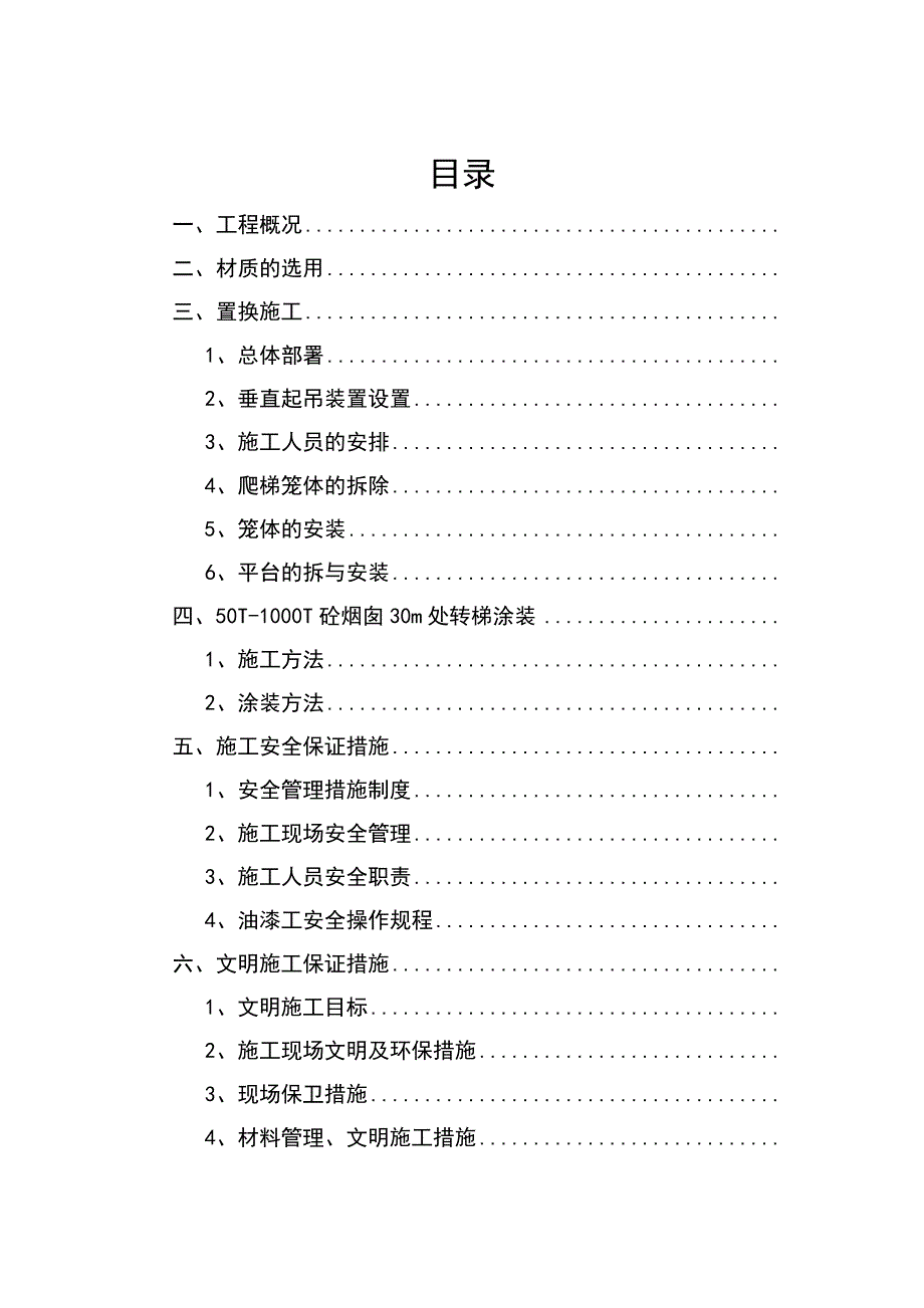 100米烟囱更换钢爬梯施工方案_第2页