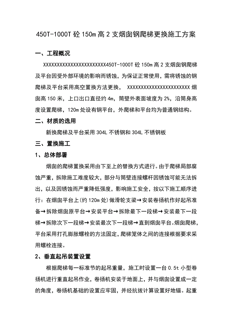 100米烟囱更换钢爬梯施工方案_第3页