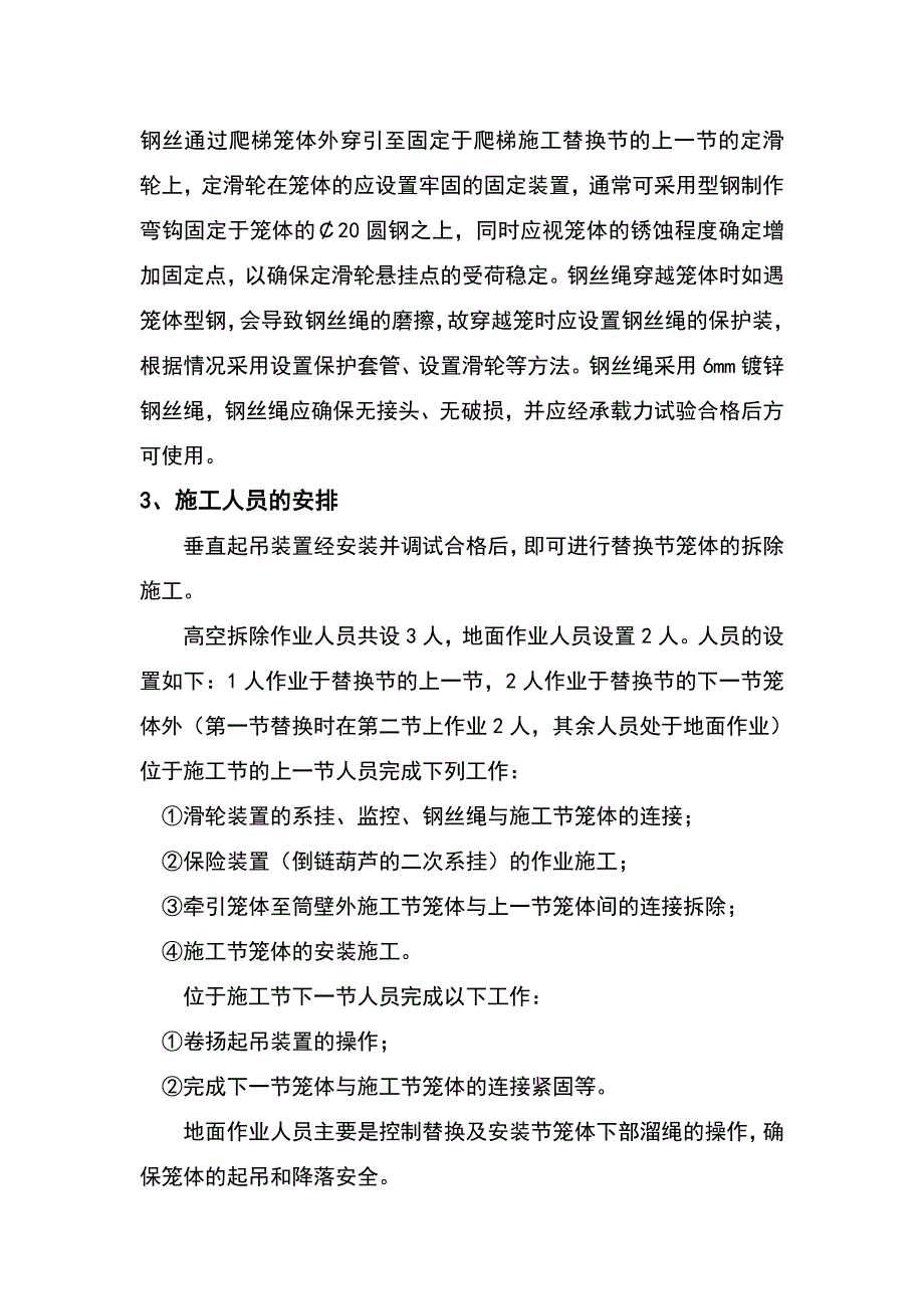 100米烟囱更换钢爬梯施工方案_第4页